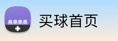 买球首页 Logo